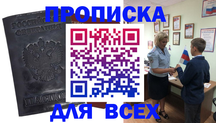 прописка для кредита в Дятьково