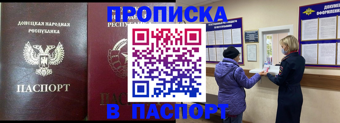 прописка в квартире в Дятьково